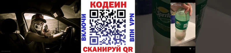 Кодеин Purple Drank Полесск